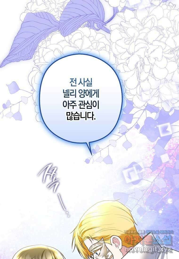 공작님, 제발 좀 망하세요! 40화 15