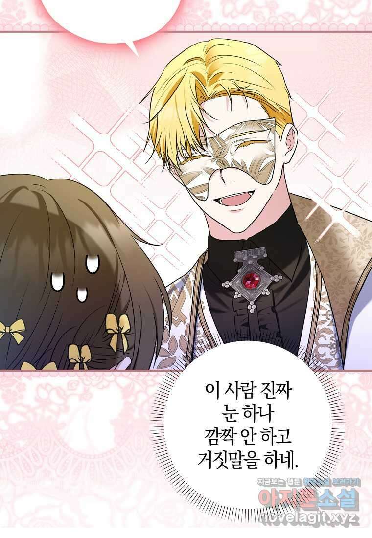 공작님, 제발 좀 망하세요! 40화 19