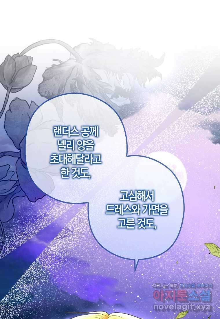 공작님, 제발 좀 망하세요! 40화 20