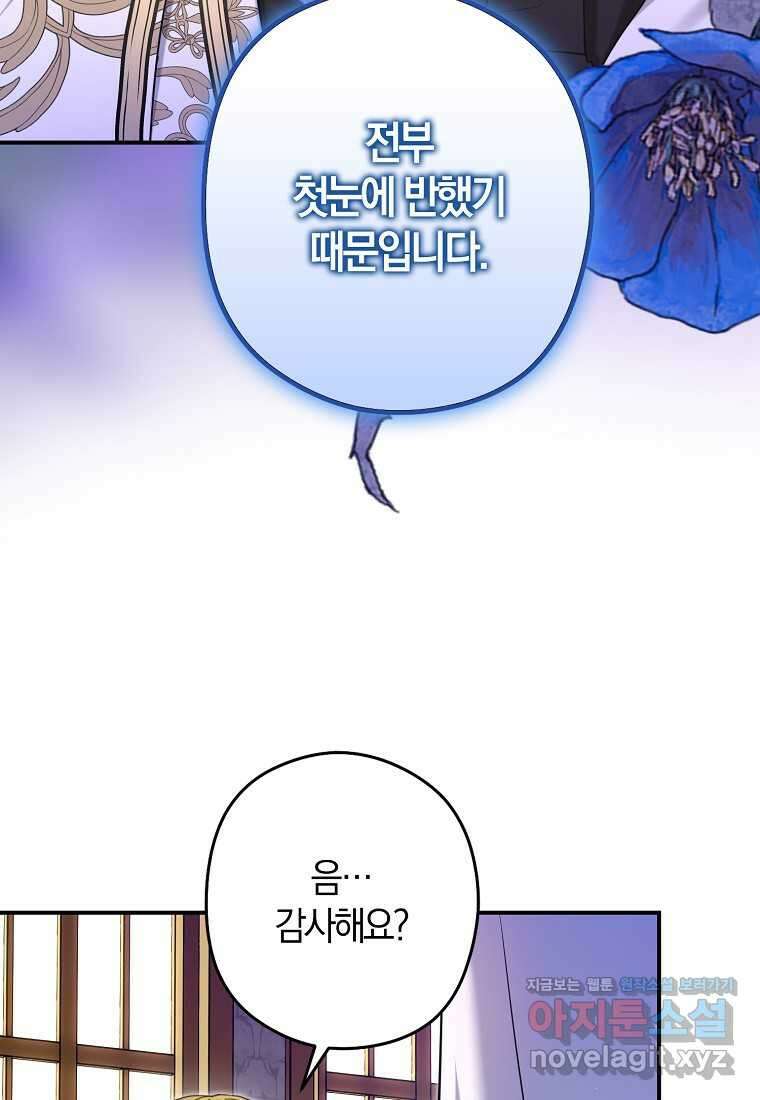 공작님, 제발 좀 망하세요! 40화 22