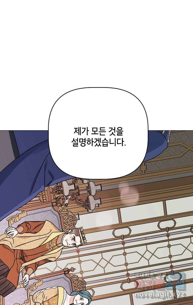 나의 추락이 찬란하도록 108화 1