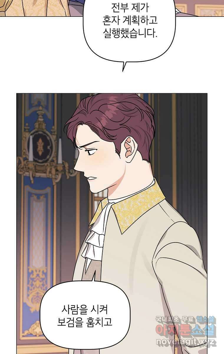 나의 추락이 찬란하도록 108화 6