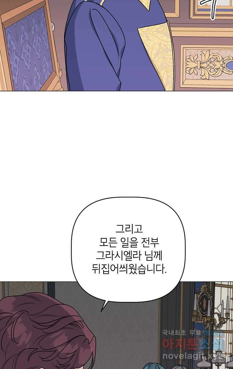 나의 추락이 찬란하도록 108화 8