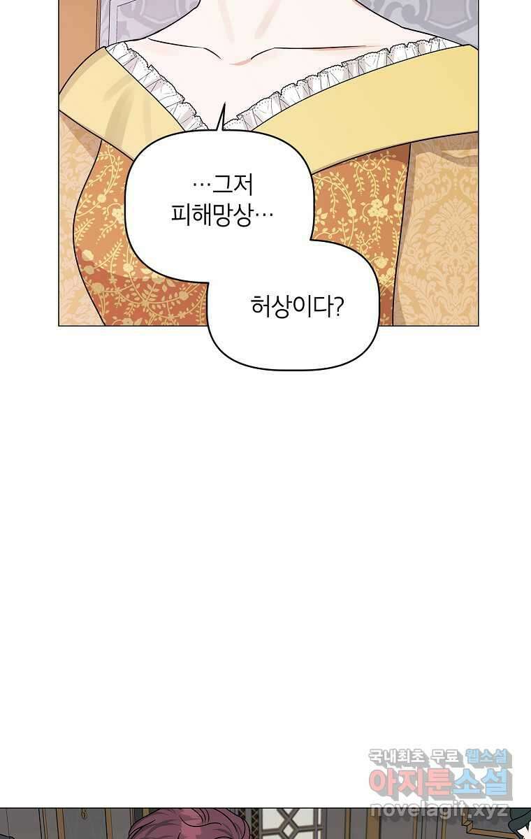 나의 추락이 찬란하도록 108화 14