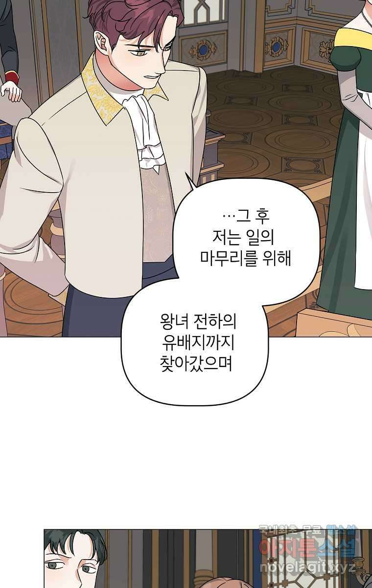 나의 추락이 찬란하도록 108화 15