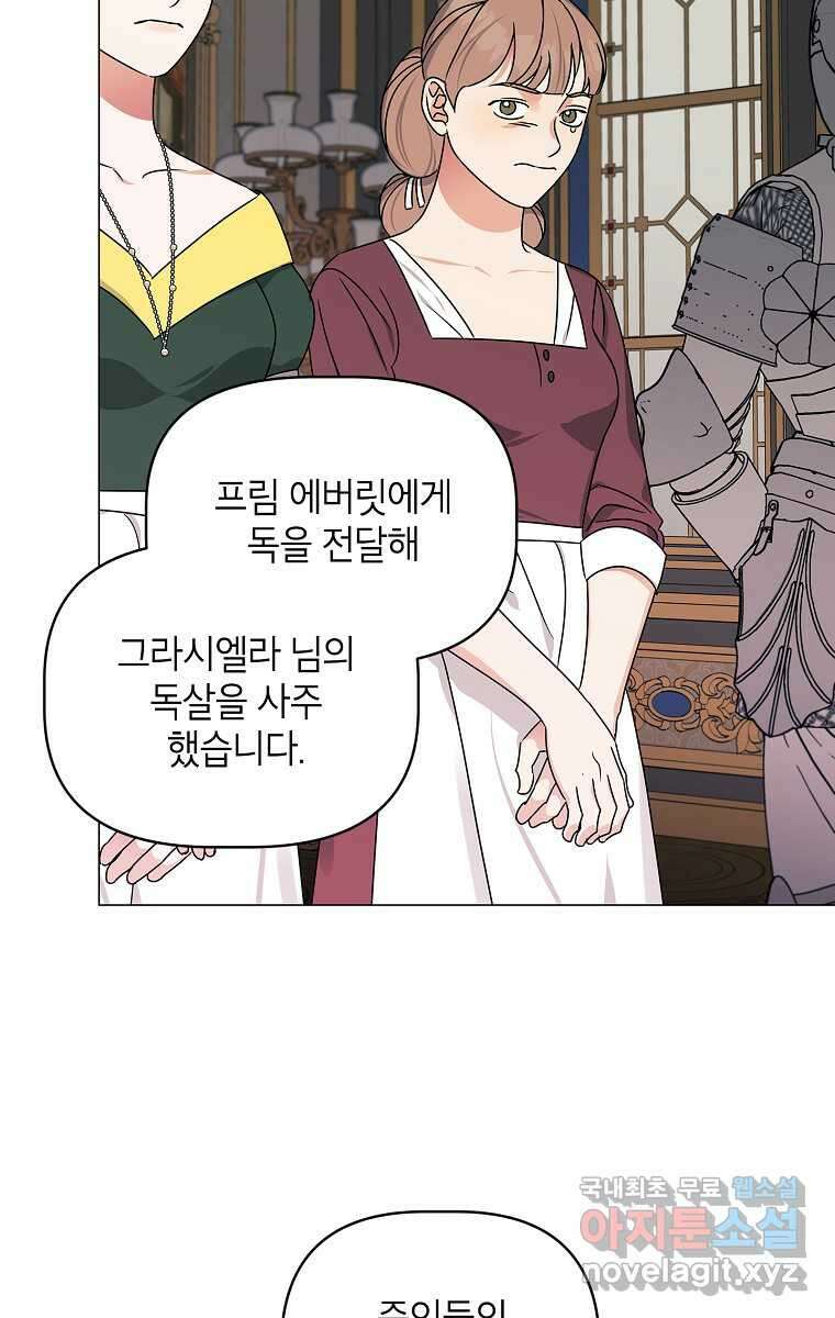 나의 추락이 찬란하도록 108화 16