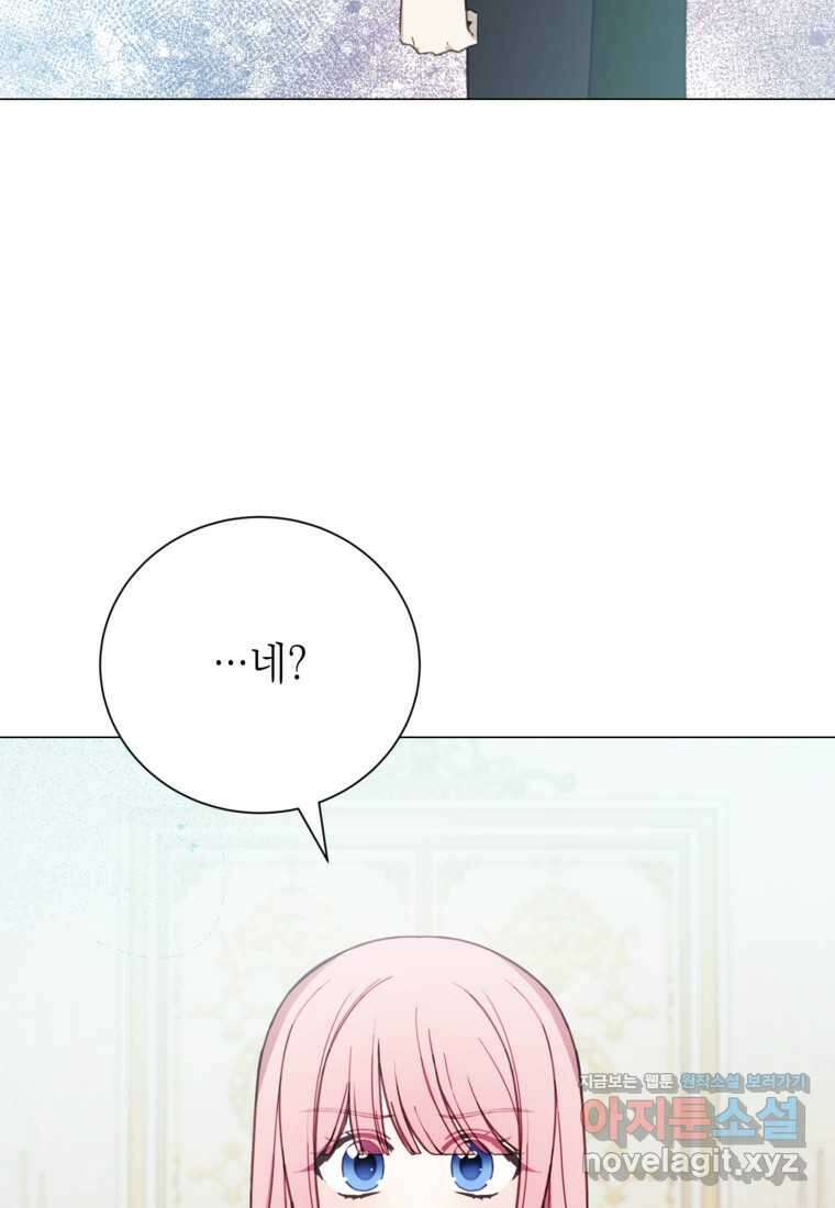 황녀님의 인형가게 74화 3