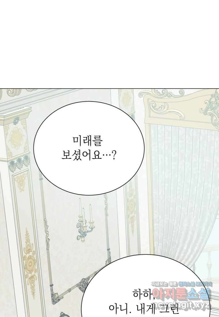 황녀님의 인형가게 74화 6