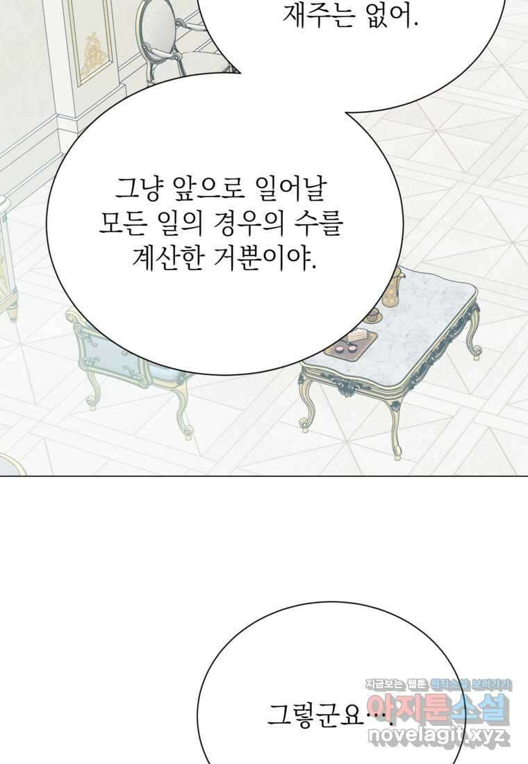 황녀님의 인형가게 74화 7