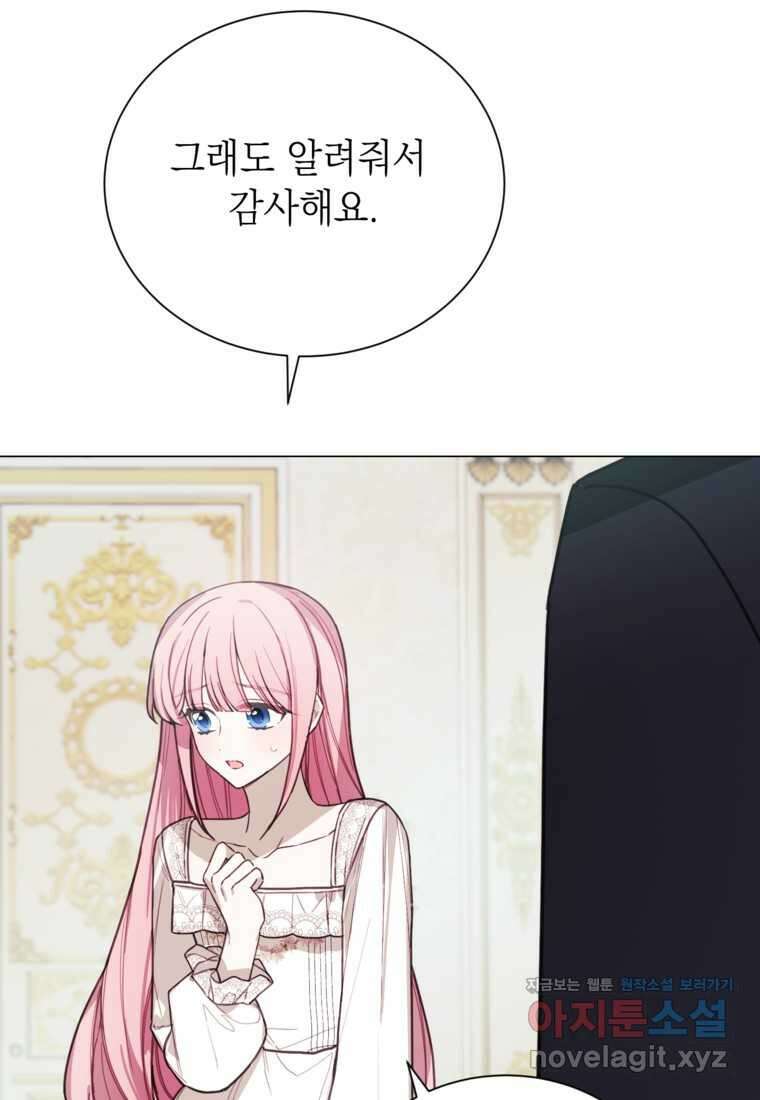 황녀님의 인형가게 74화 9