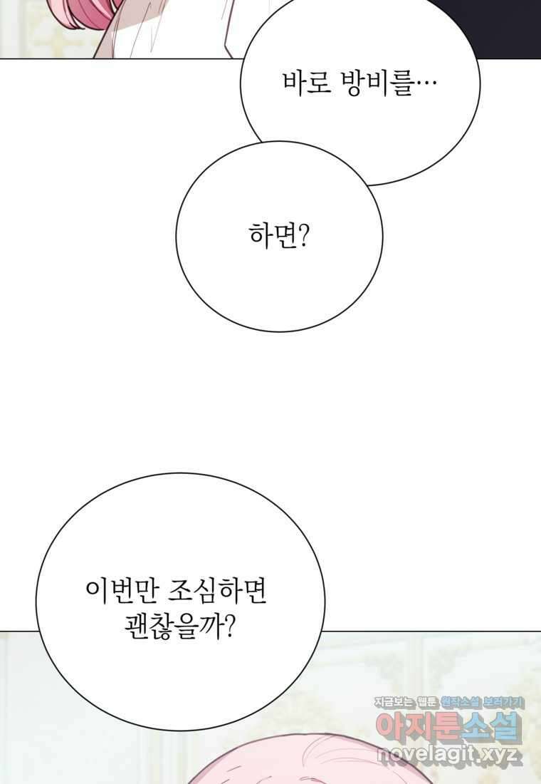 황녀님의 인형가게 74화 10