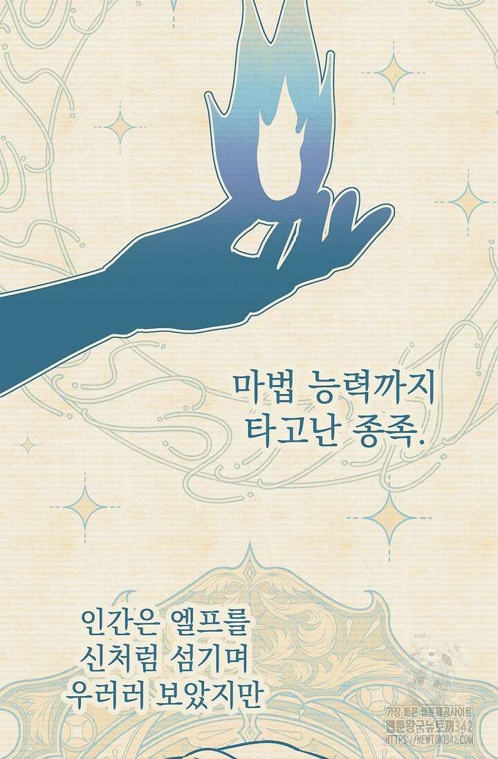 엘프의 짝짓기 15화 3