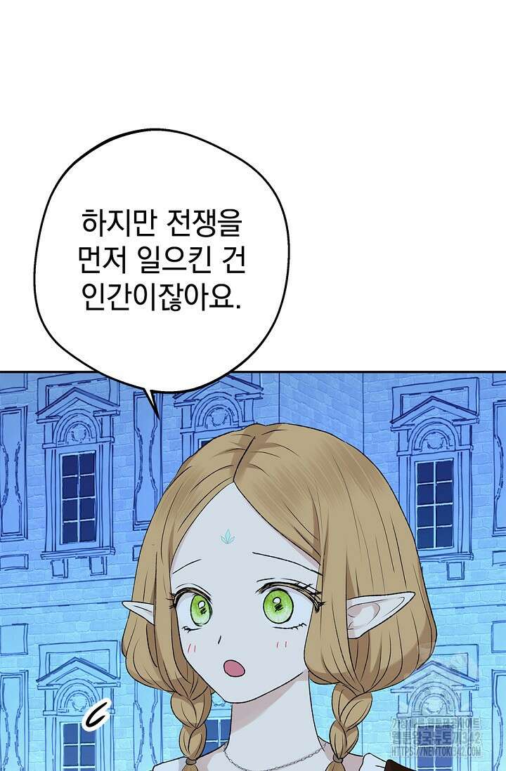 엘프의 짝짓기 15화 12