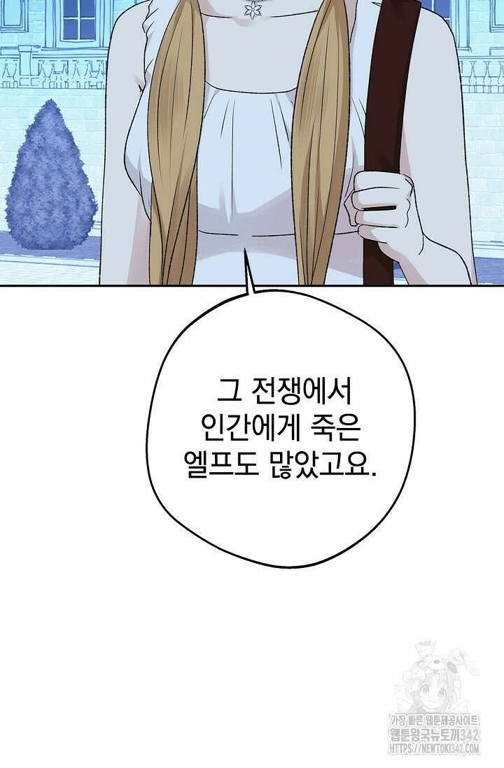 엘프의 짝짓기 15화 13