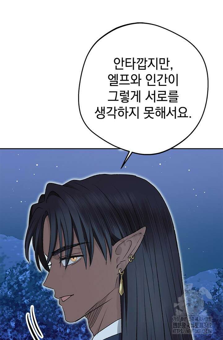엘프의 짝짓기 15화 14