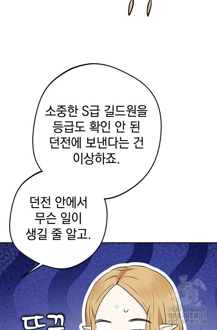 엘프의 짝짓기 15화 20