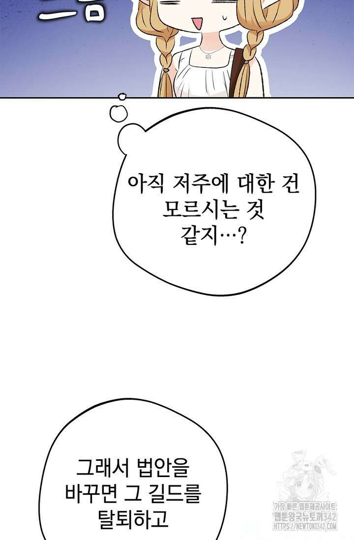 엘프의 짝짓기 15화 21