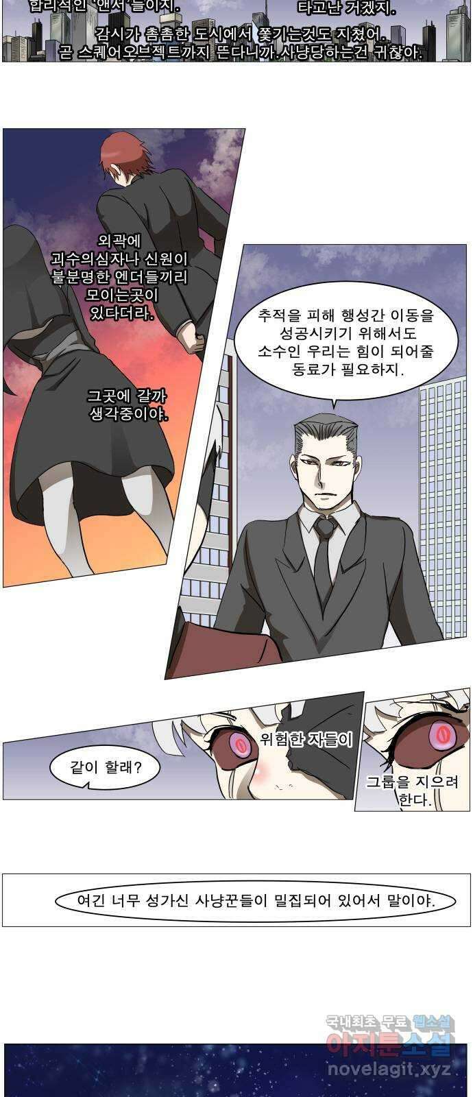 나이트런 문 신세계 4화 6