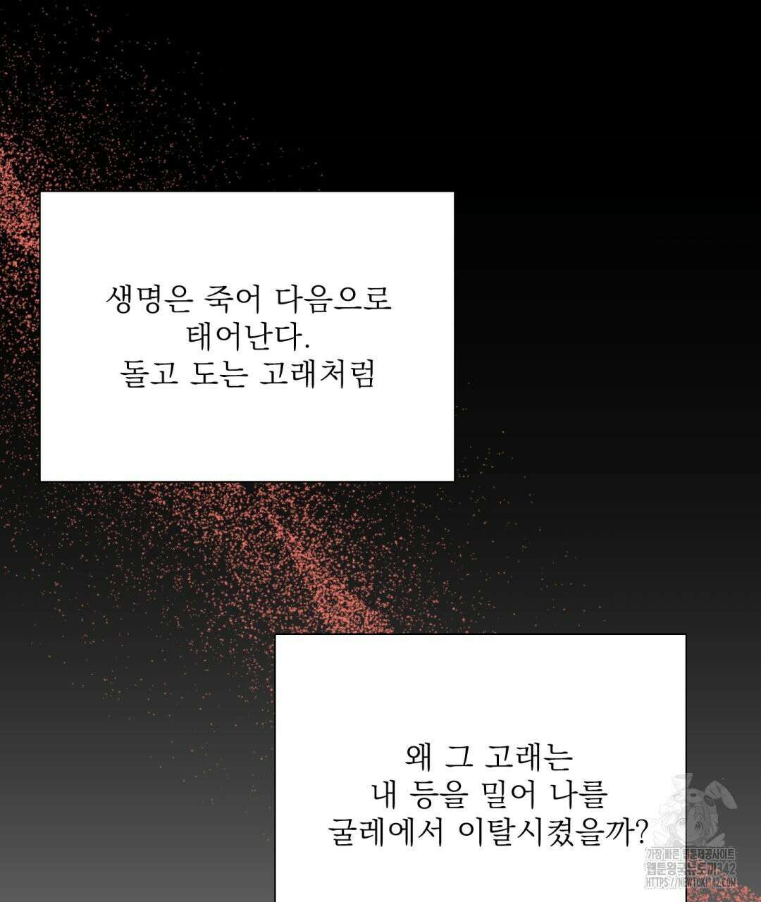 파울즈 스타트 14화 11