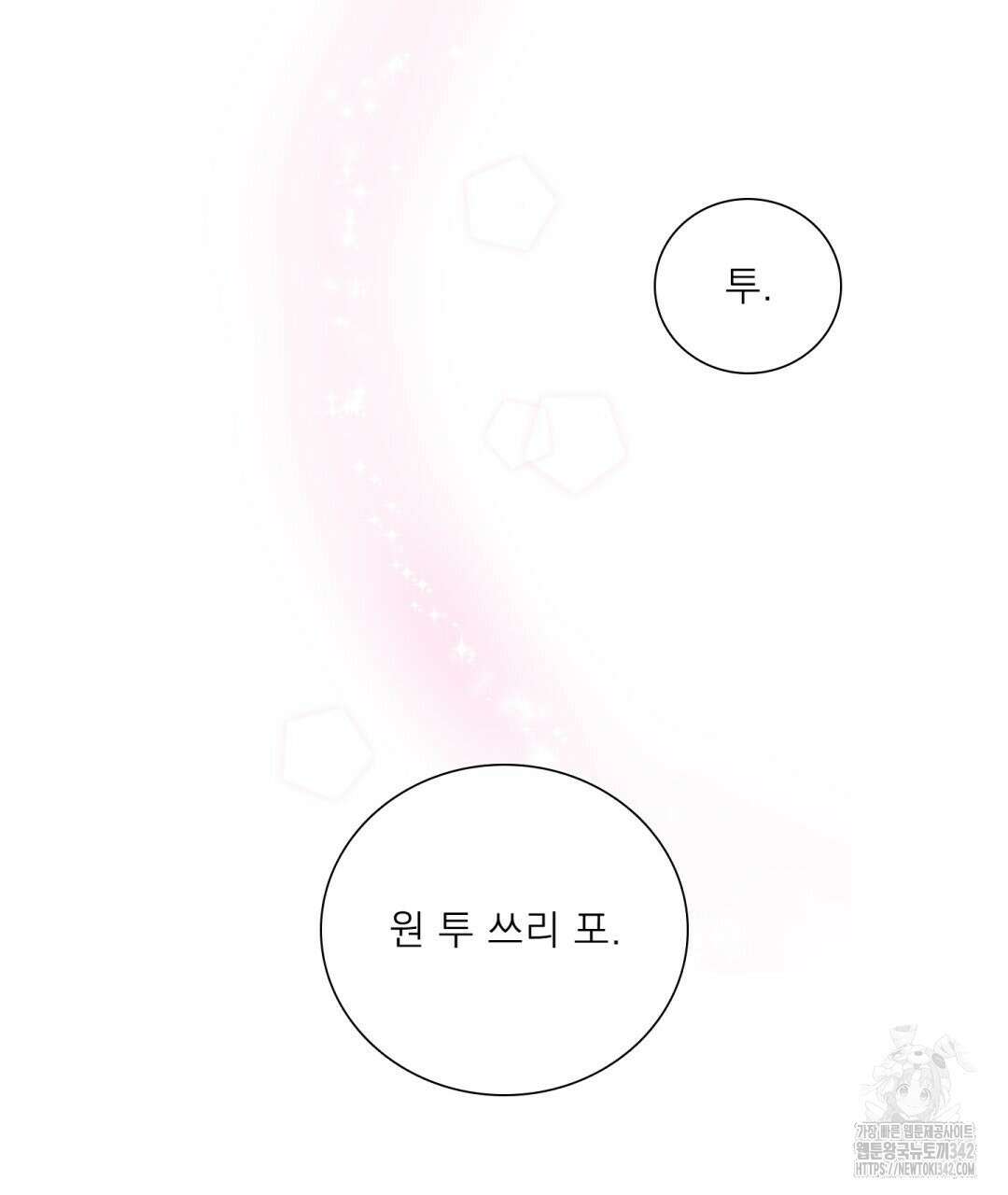파울즈 스타트 14화 93