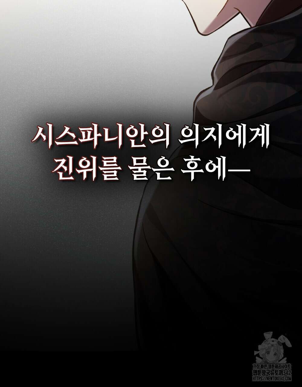 적국의 왕자로 사는 법 34화 19