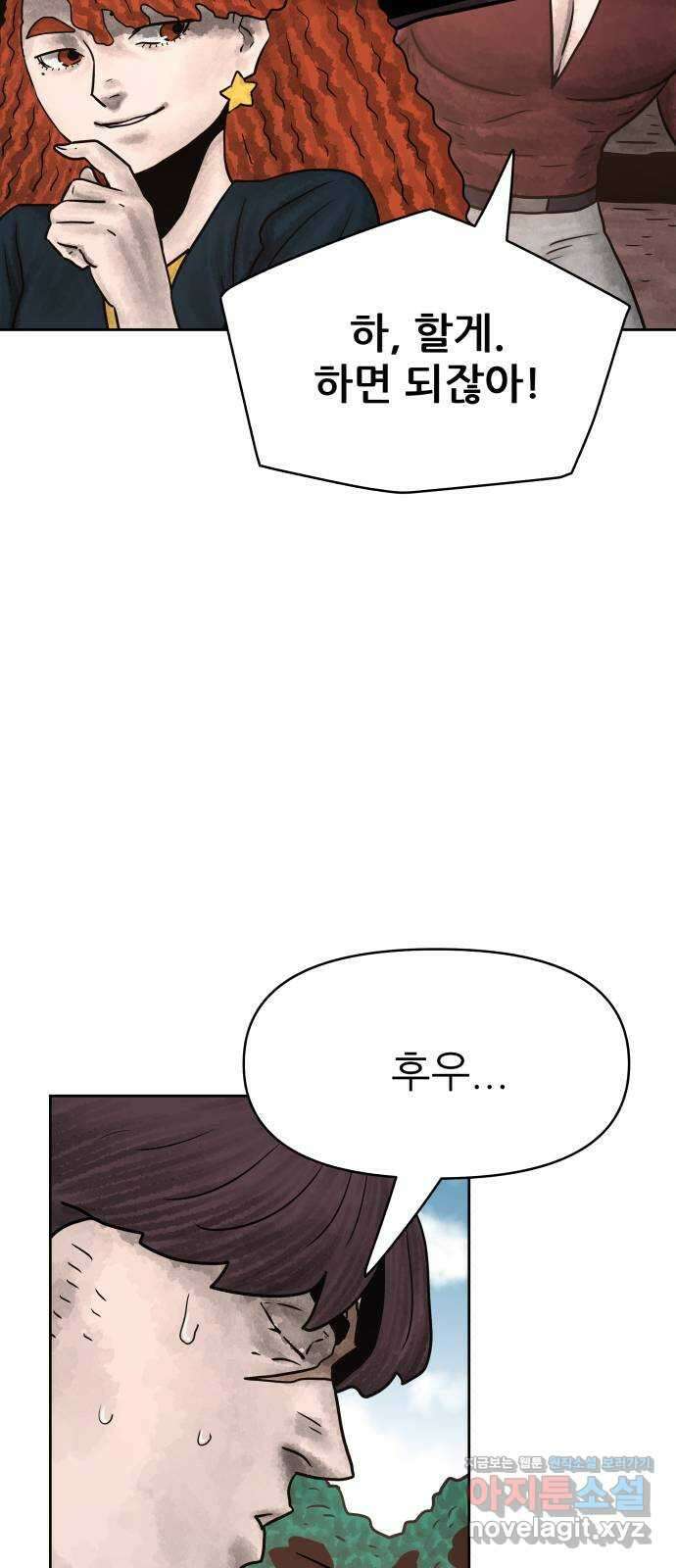 용사참수인 104화 5