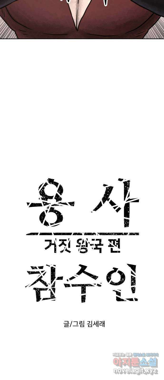 용사참수인 104화 7