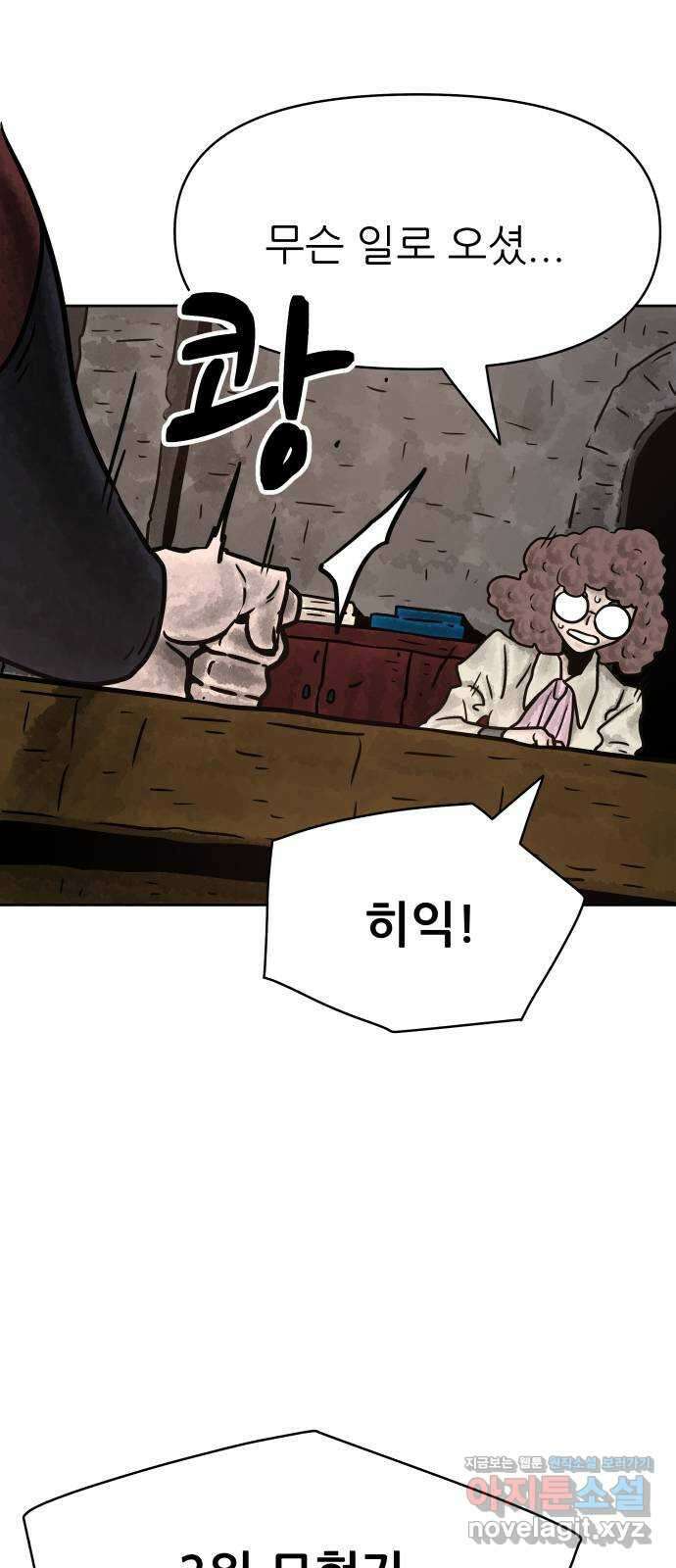 용사참수인 104화 12