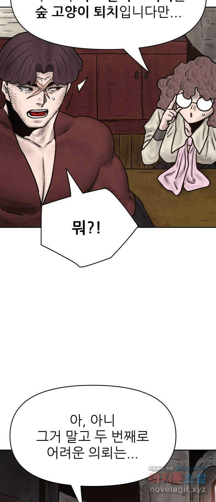 용사참수인 104화 16