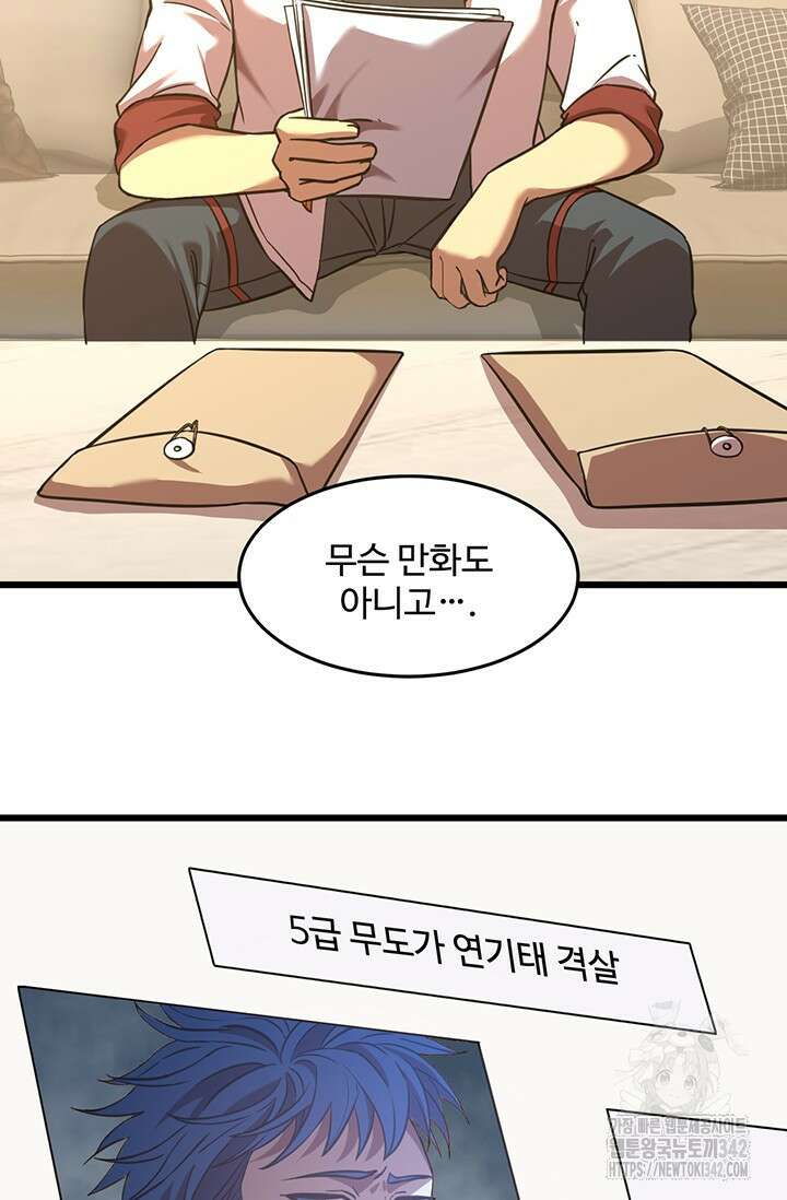만년 후 미래에서 레벨업 94화 3