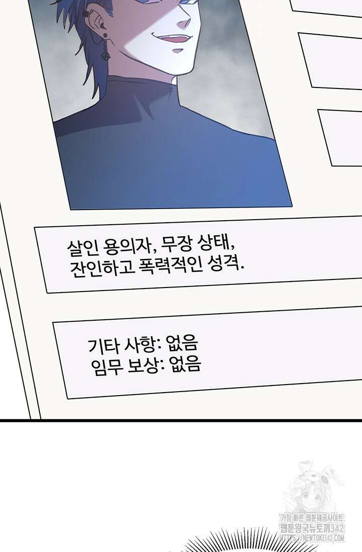만년 후 미래에서 레벨업 94화 4
