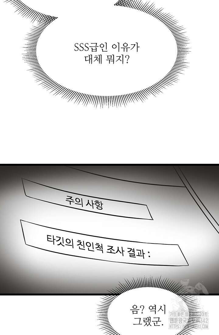 만년 후 미래에서 레벨업 94화 6