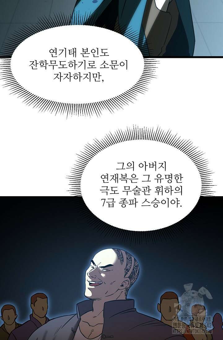 만년 후 미래에서 레벨업 94화 8