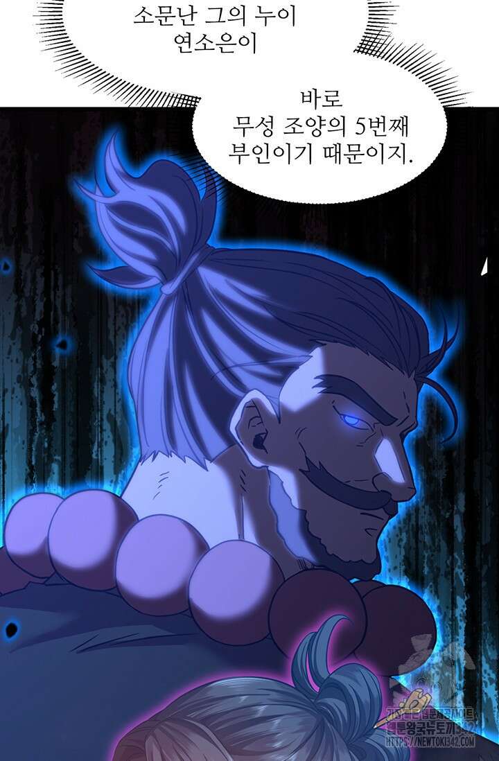 만년 후 미래에서 레벨업 94화 11