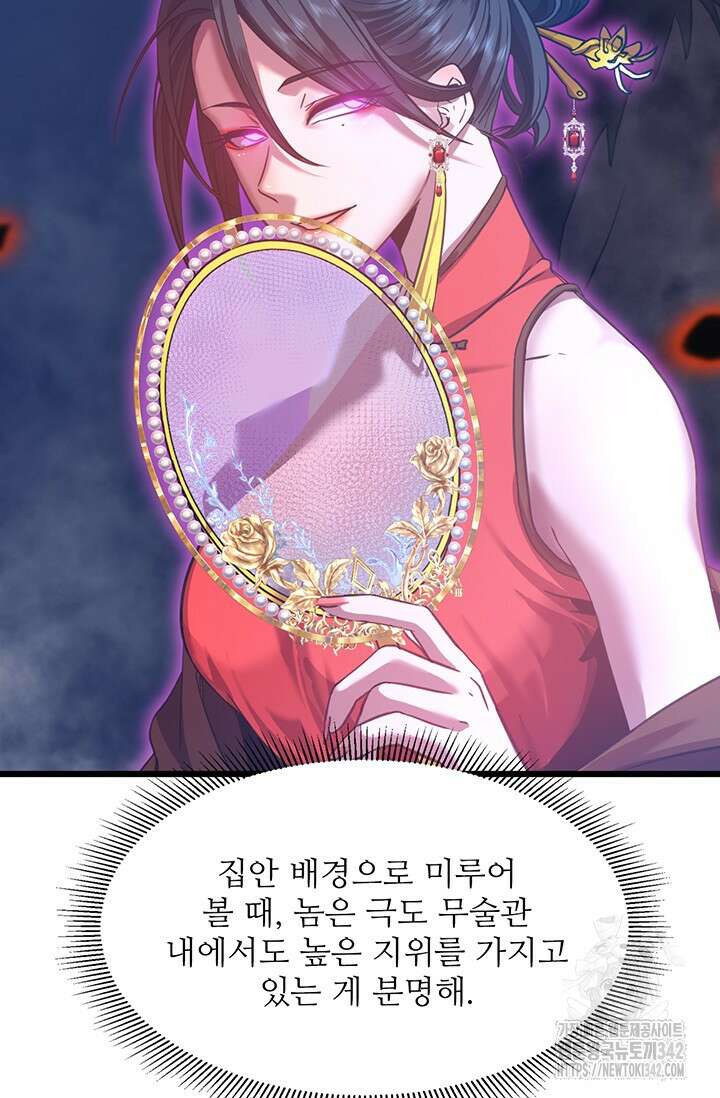 만년 후 미래에서 레벨업 94화 12
