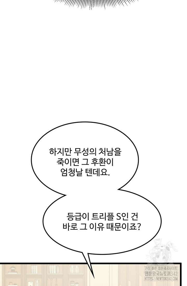만년 후 미래에서 레벨업 94화 13