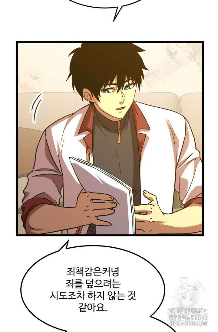 만년 후 미래에서 레벨업 94화 15