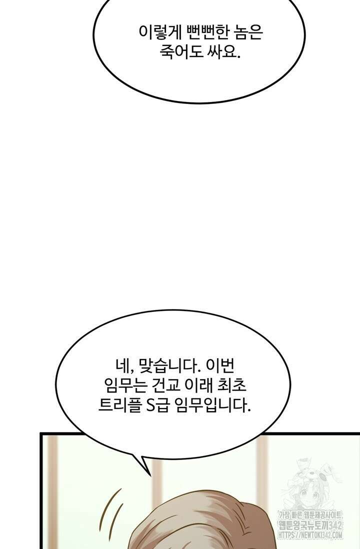 만년 후 미래에서 레벨업 94화 16