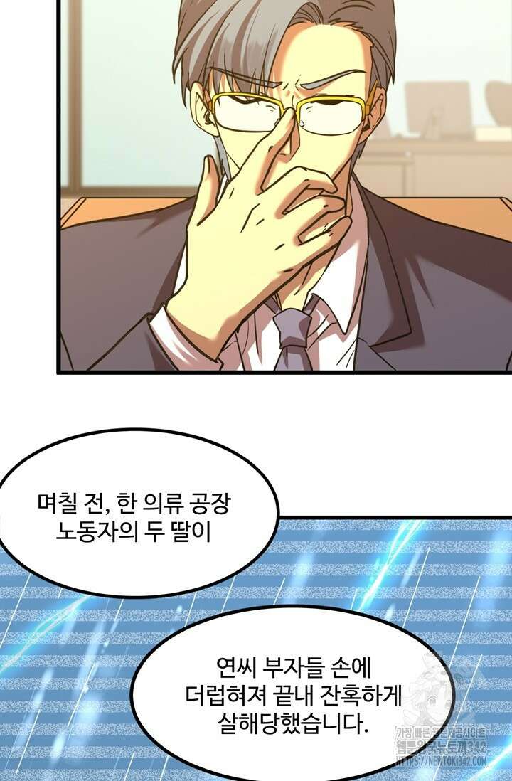 만년 후 미래에서 레벨업 94화 17