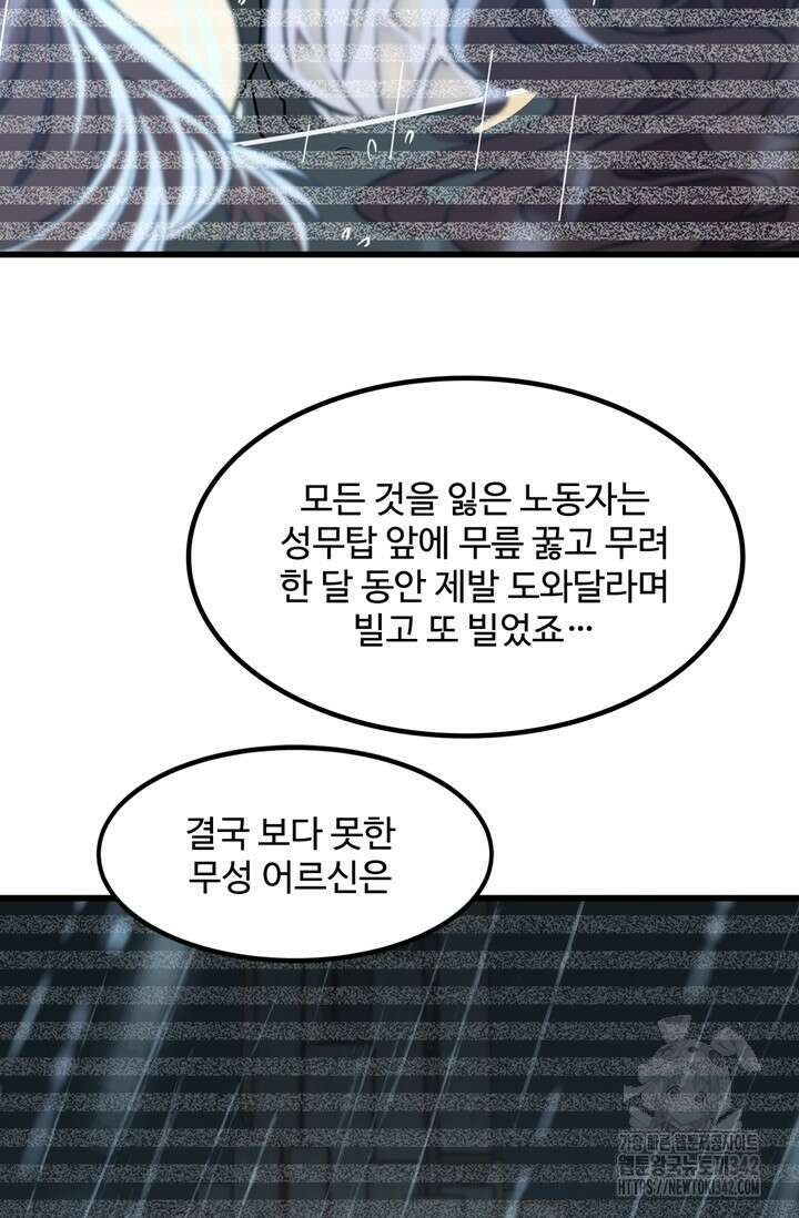 만년 후 미래에서 레벨업 94화 19