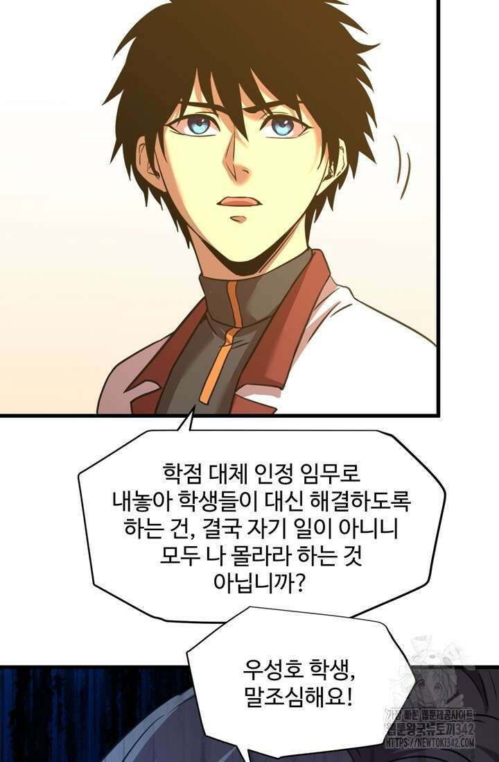 만년 후 미래에서 레벨업 94화 23