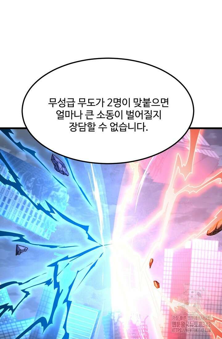 만년 후 미래에서 레벨업 94화 25