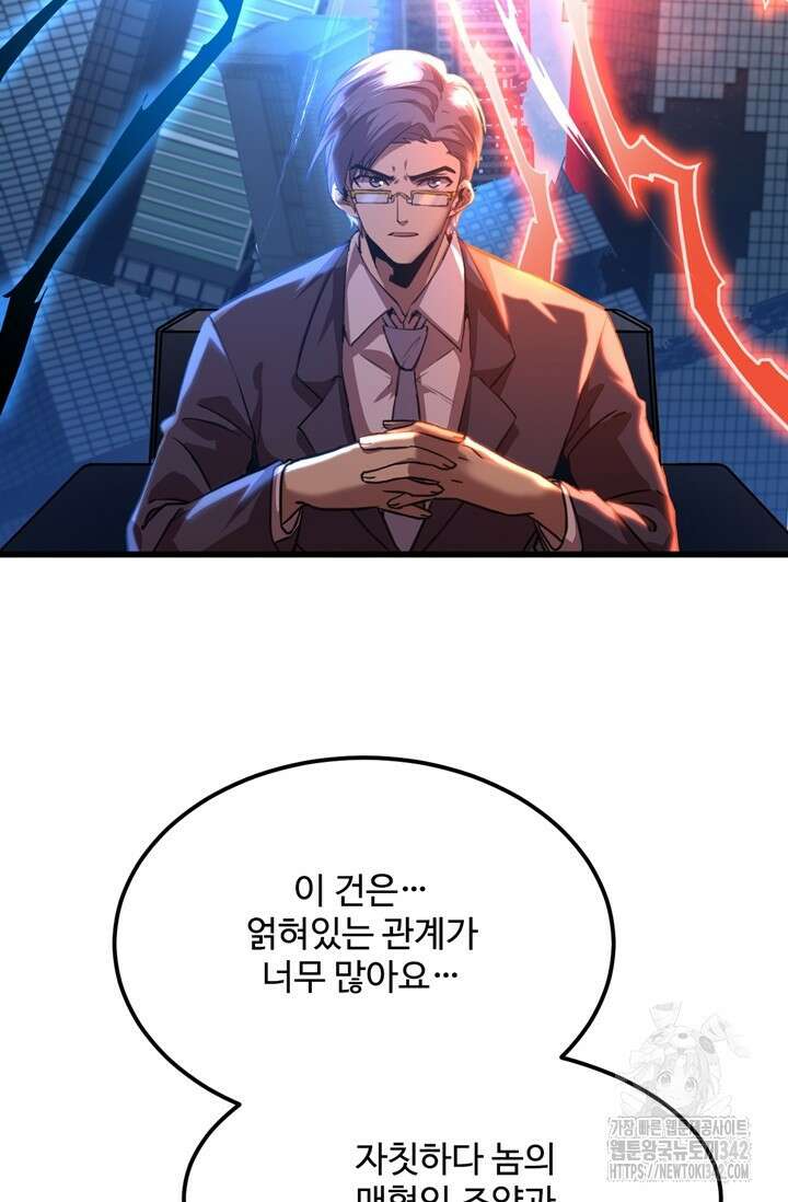 만년 후 미래에서 레벨업 94화 26