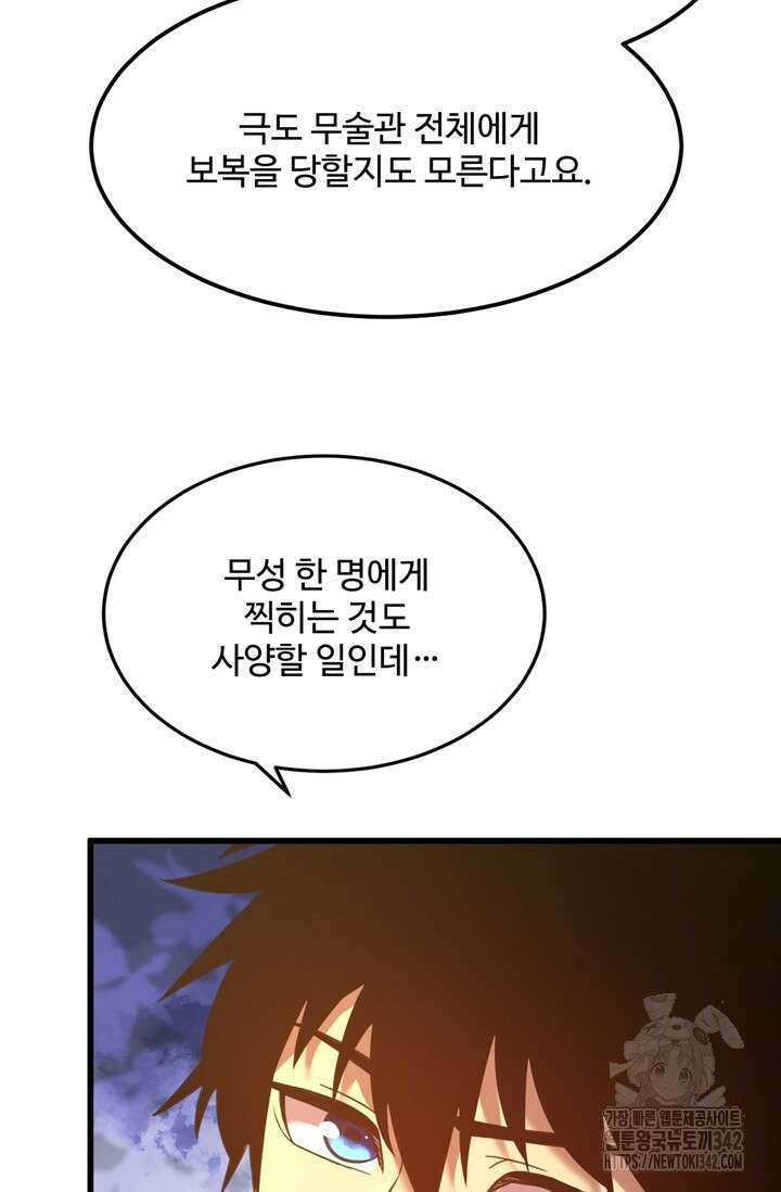 만년 후 미래에서 레벨업 94화 28
