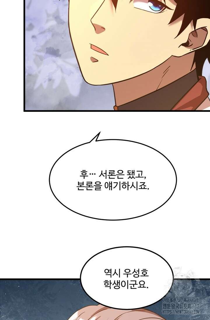 만년 후 미래에서 레벨업 94화 29