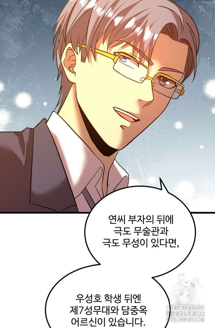 만년 후 미래에서 레벨업 94화 30