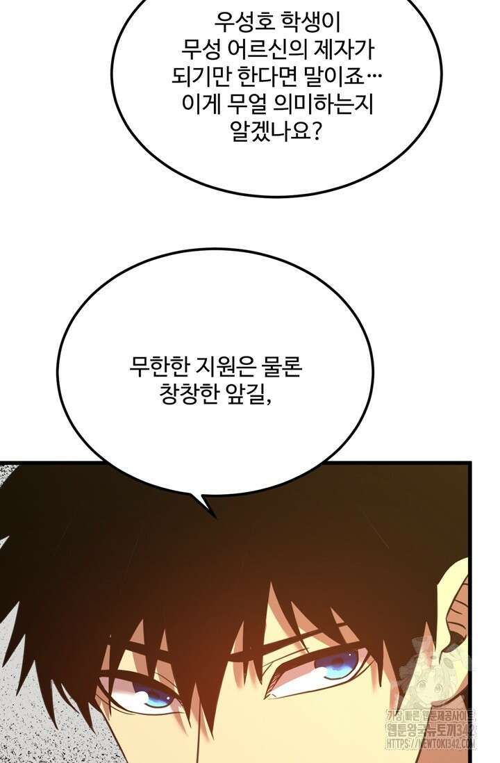 만년 후 미래에서 레벨업 94화 32