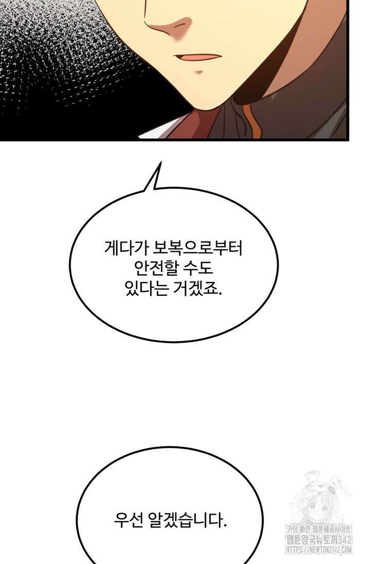 만년 후 미래에서 레벨업 94화 33