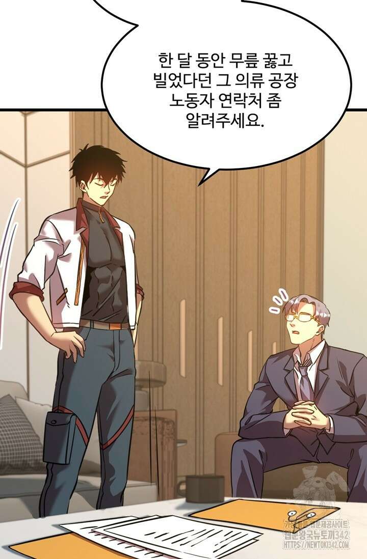 만년 후 미래에서 레벨업 94화 34