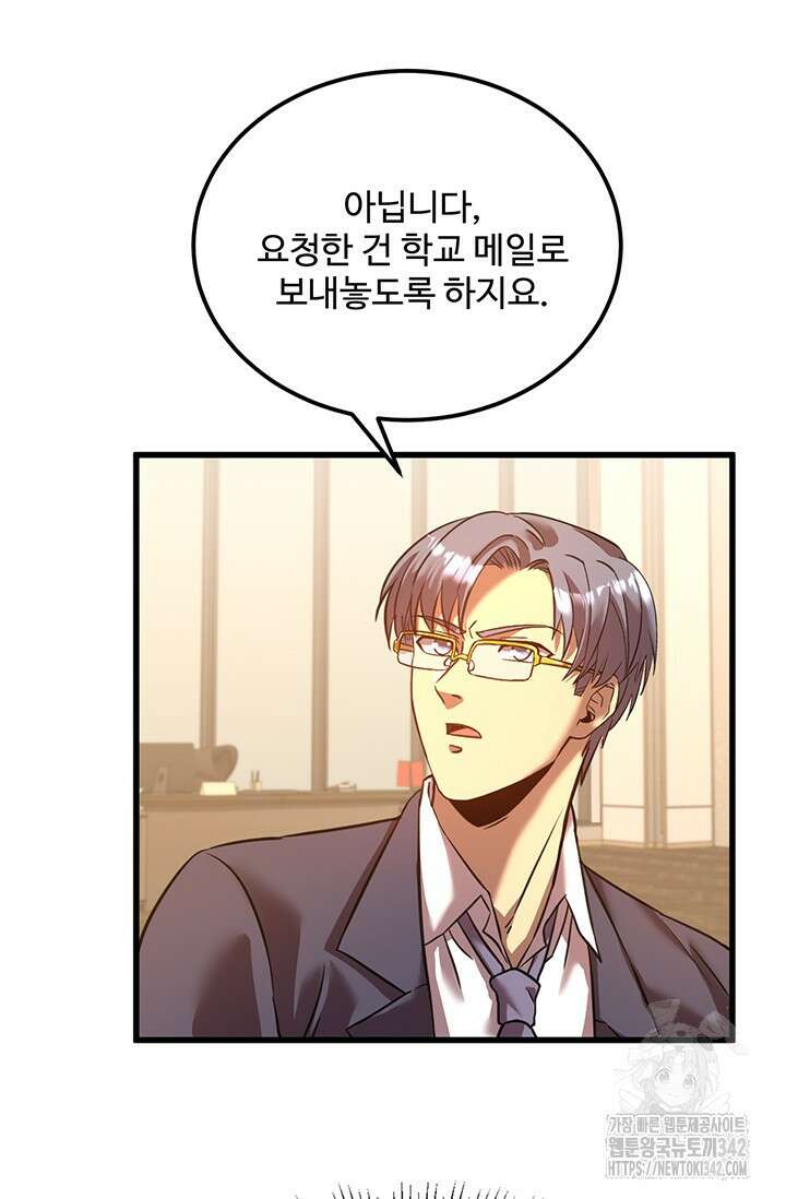 만년 후 미래에서 레벨업 94화 36
